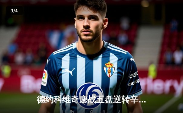 德约科维奇鏖战五盘逆转辛纳，第10次加冕温网冠军创历史 - 3